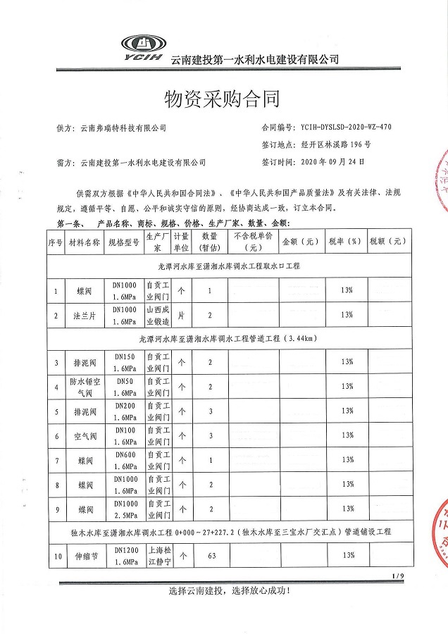 云南省独木水库至潇湘水库抗旱应急连通工程阀门