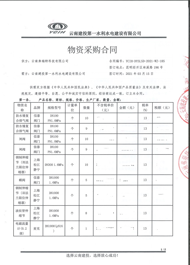 云南省曲靖马龙黄家坪水库阀门