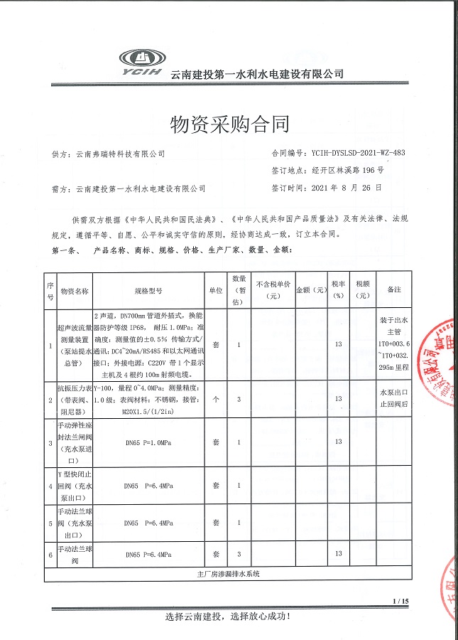 云南省大理鲁地拉提水工程PPP项目电子原器件